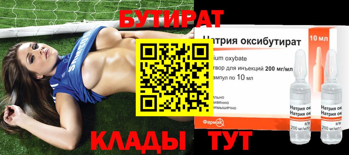 Борзя  Бутират BDO 33%  Вход с VPN 