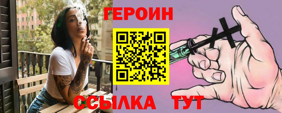 ГЕРОИН  ГЕРОИН Heroin  Вход с VPN  Борзя 
