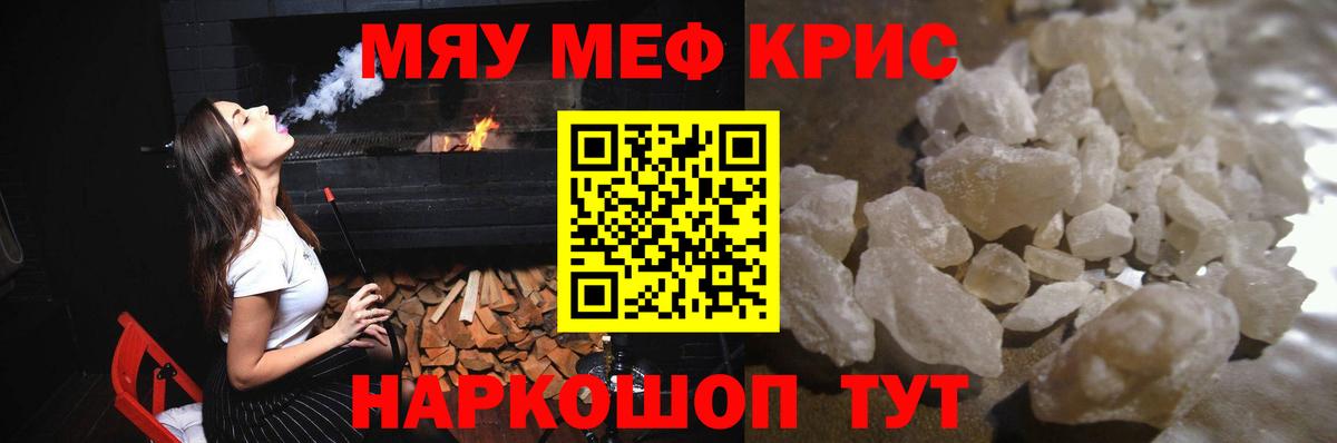 Мефедрон мяу мяу  Меф мука  МЯУ-МЯУ  Вход с VPN  МЕФ  Борзя 