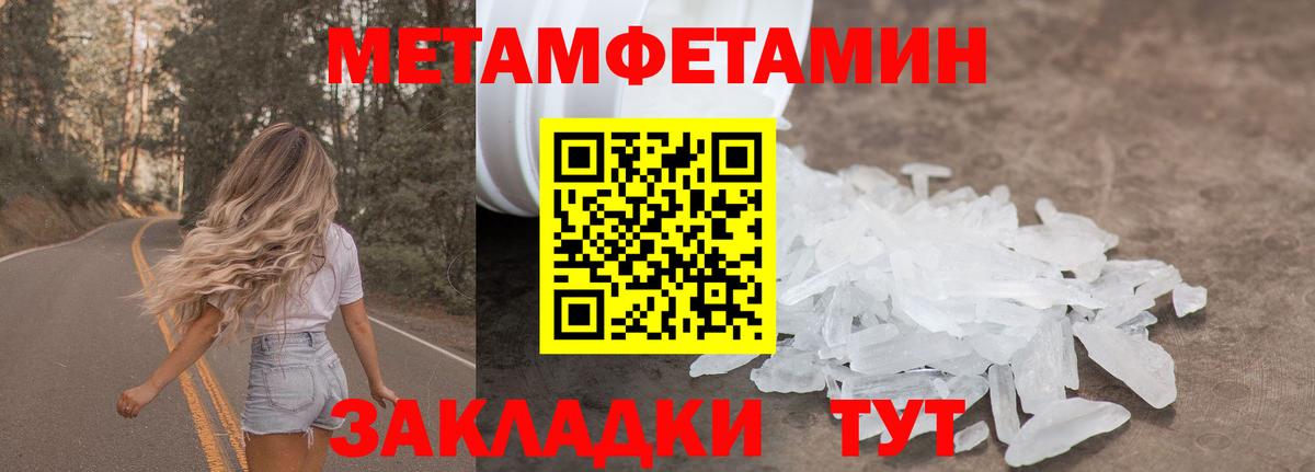 Первитин кристалл  Вход с VPN  МЕТАМФЕТАМИН  Борзя 