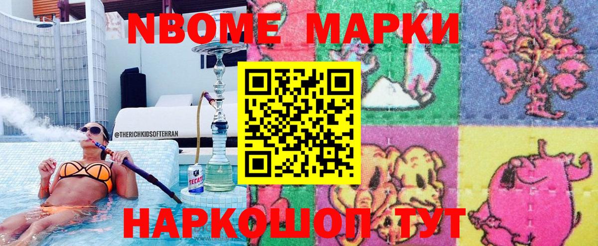 Марки 25I-NBOMe 1,8мг Борзя